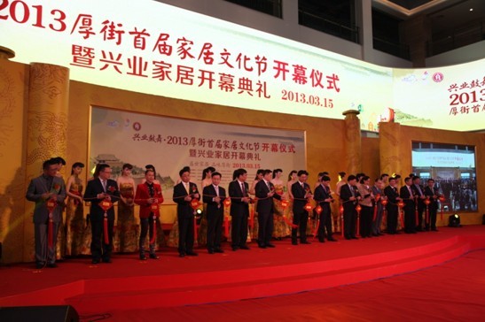 十店同賀——天一美家集團強勢進駐興業家居