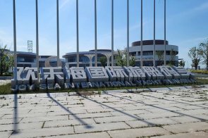 天一美家 | 濰坊歡樂海國際游艇碼頭家具軟裝項目完工分享！