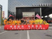 好團(tuán)隊，由我創(chuàng)造——記天一美家北京分公司第一屆拓展培訓(xùn)