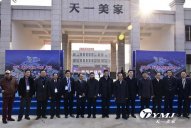 陽國際家居產業小鎮于2014年12月27日隆重開園